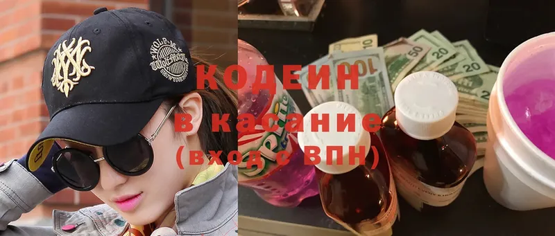 Кодеиновый сироп Lean Purple Drank  где купить   Красновишерск 